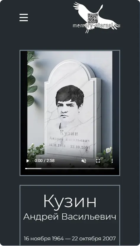 Кузин А. В. — страница памяти